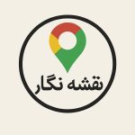 لوگوی نقشه‌نگار – خدمات ثبت لوکیشن کسب‌وکار روی نقشه
