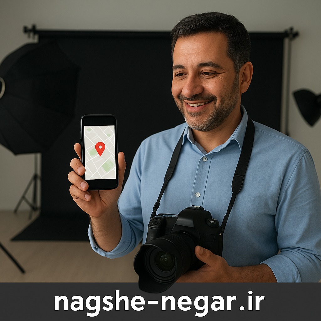 عکاس ایرانی در آتلیه مدرن در حال بررسی لوکیشن ثبت‌شده در نقشه تپسی و اسنپ برای مشتریان، با لوگوی nagshe-negar.ir