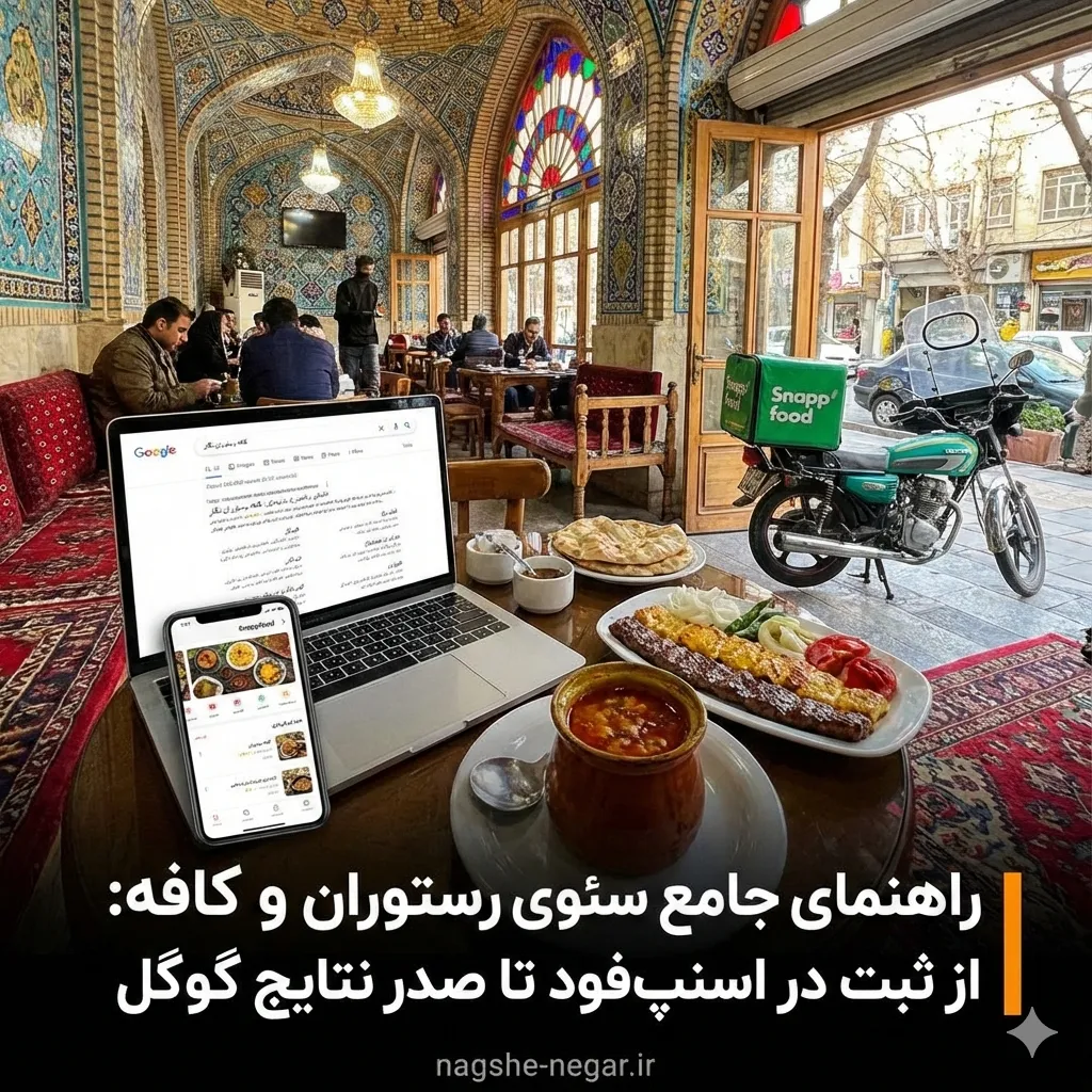 آموزش کامل تحلیل رقبا در گوگل مپ