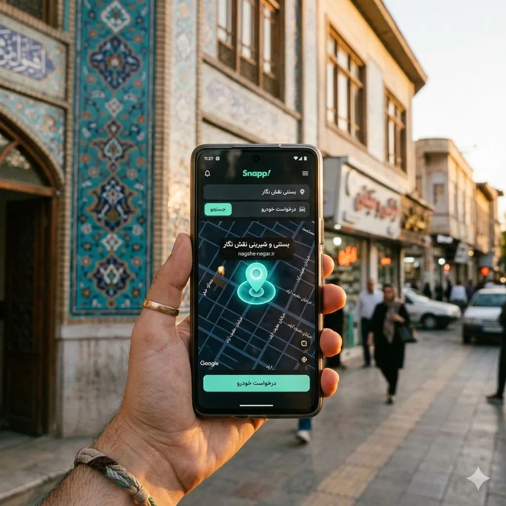ثبت کسب و کار در اسنپ و تپسی روی نقشه آنلاین برای دیده شدن بیشتر مشتریان